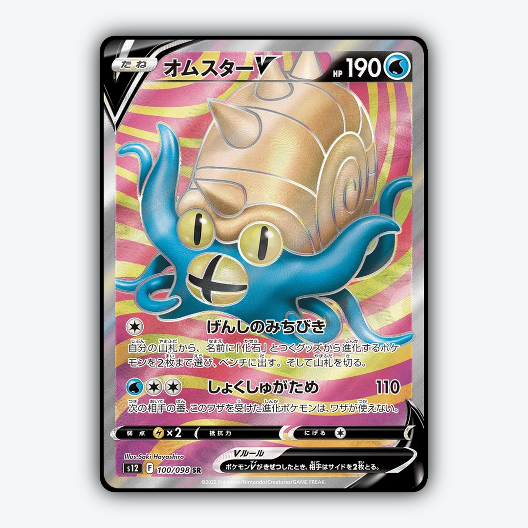 Omastar V 100/098 - Paradigm Trigger Set - Card Rug (JP)
