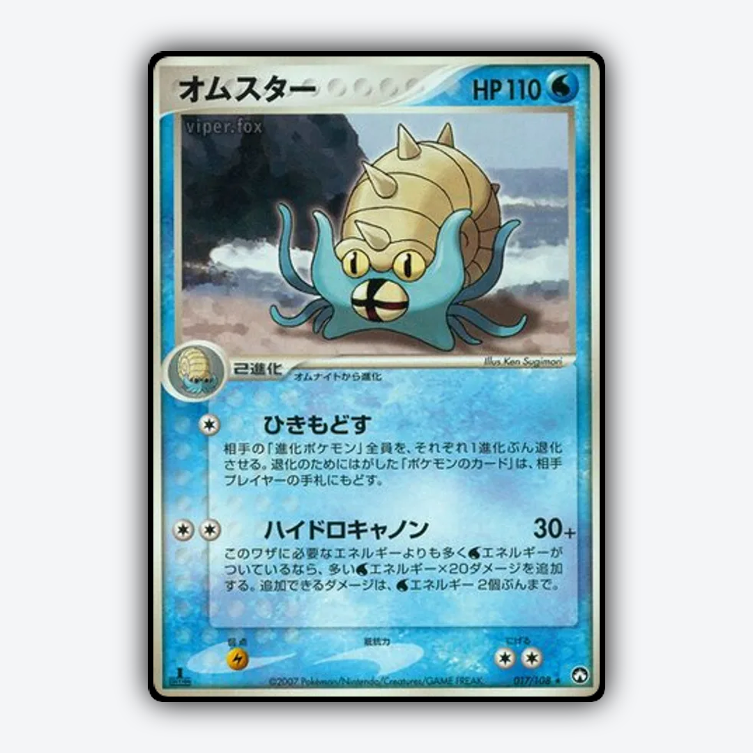 Omastar 017/108 - World Champions Pack Set - Card Rug (JP)