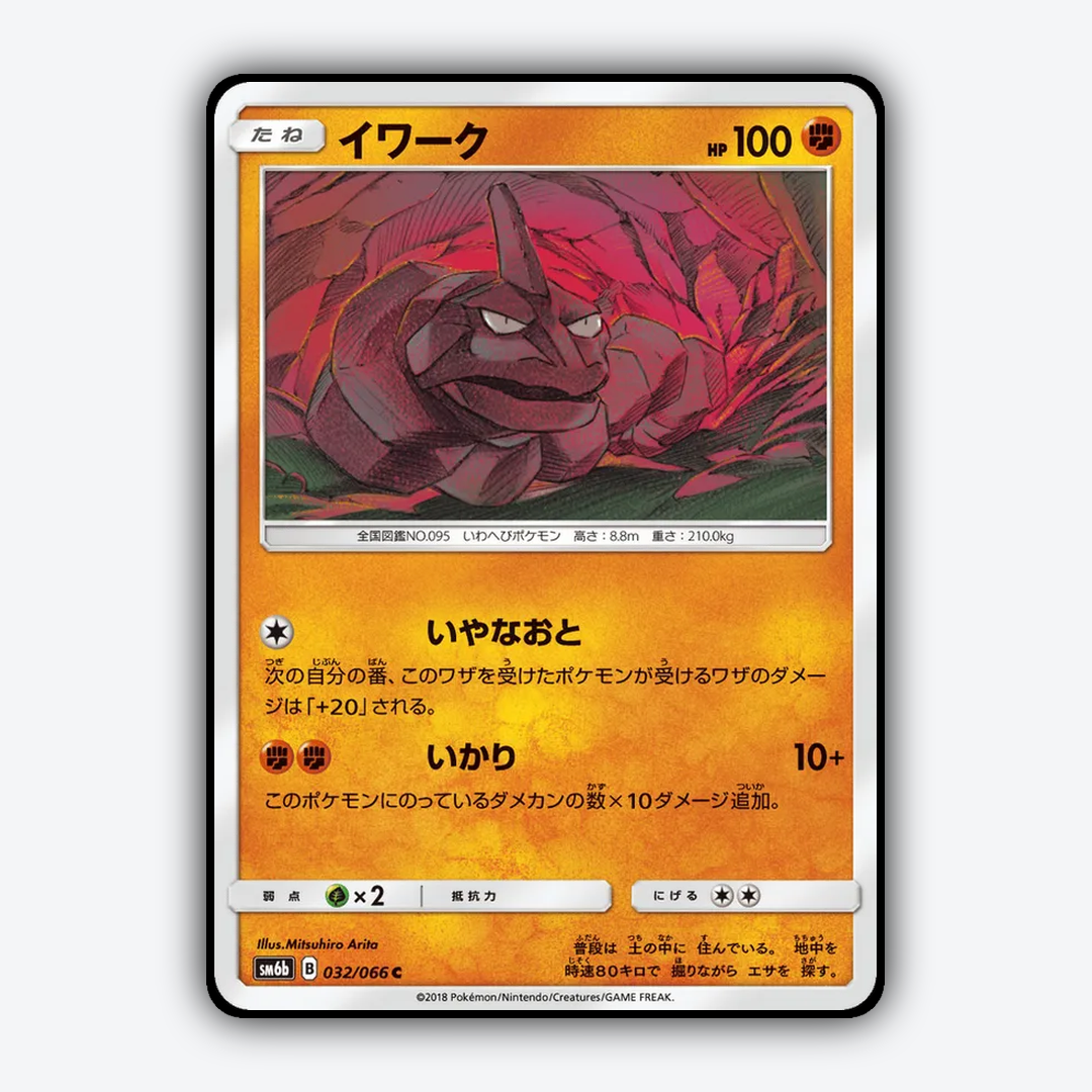 Onix 032/066 - Champion Road Set - Card Rug (JP)