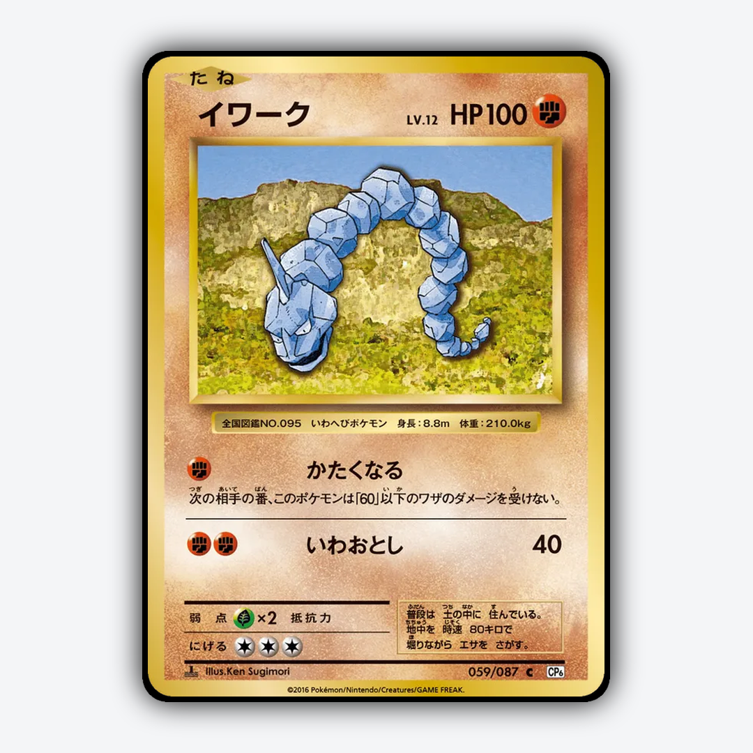 Onix 059/087 - Expansion Pack 20th Anniversary Set - Card Rug (JP)