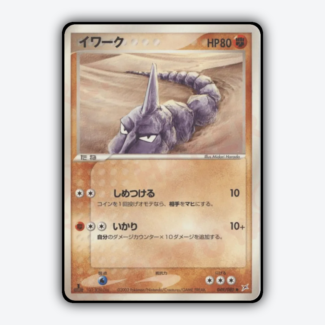 Onix 049/080 - Magma vs Aqua: Two Ambitions Set - Card Rug (JP)