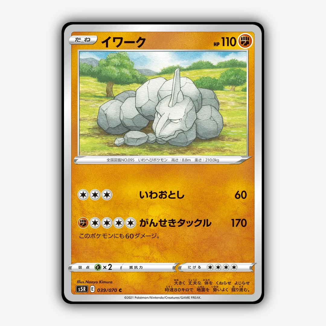 Onix 039/070 - Rapid Strike Master Set - Card Rug (JP)