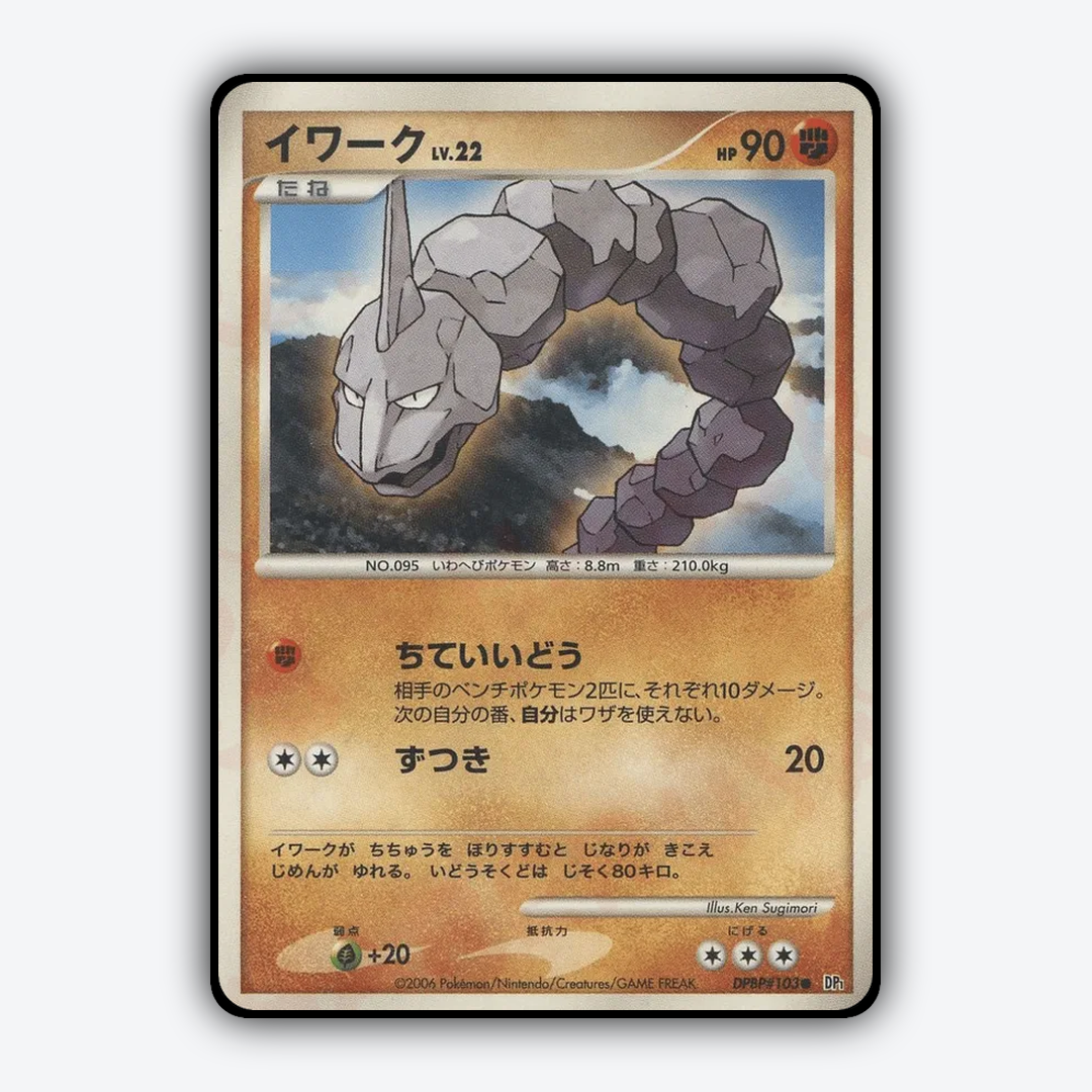 Onix 015 - Space Time Creation Set - Card Rug (JP)