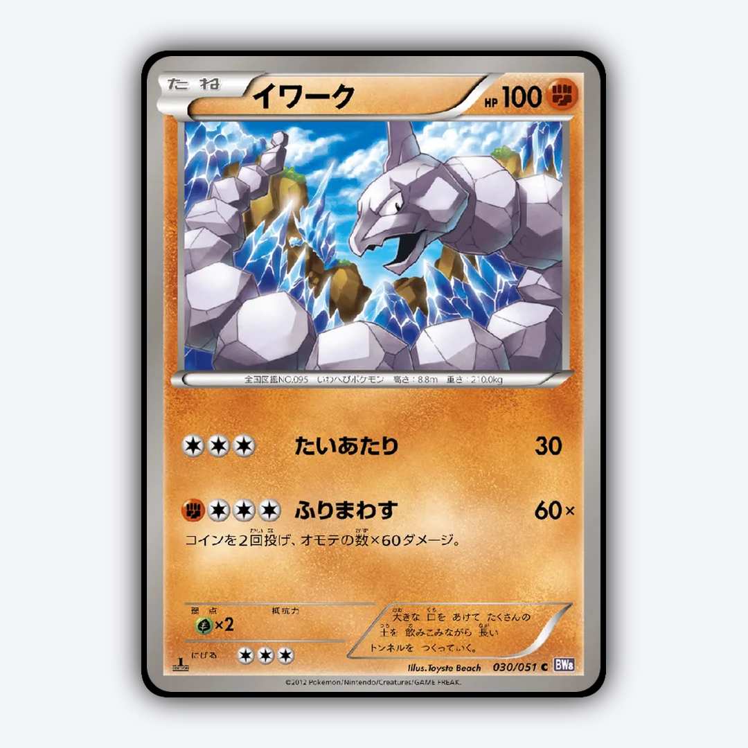 Onix 030/051 - Spiral Force Set - Card Rug (JP)