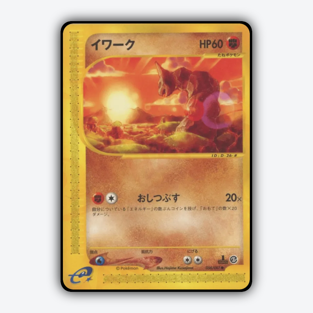 Onix 056/087 - Wind from the Sea Set - Card Rug (JP)