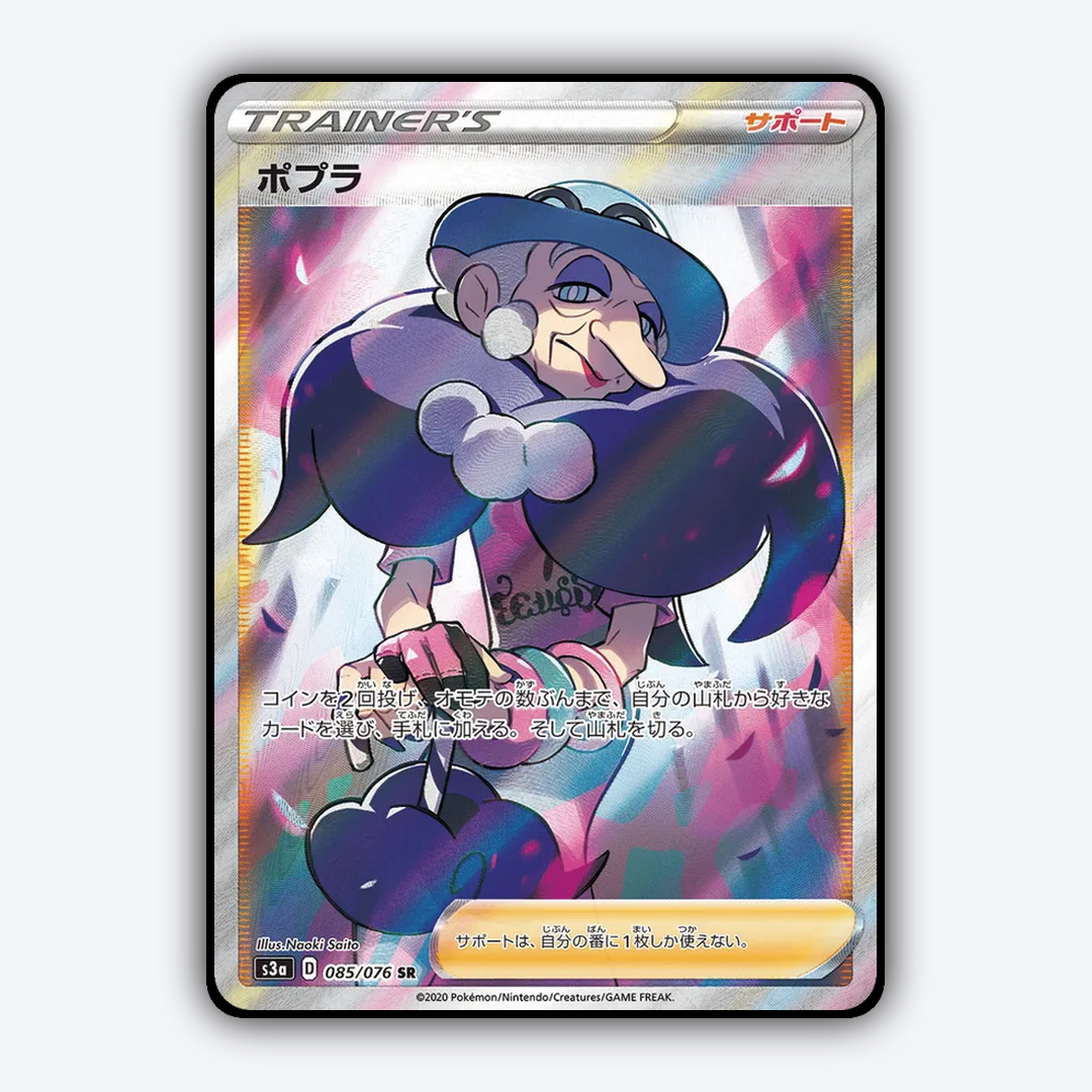 Opal 085/076 - Legendary Heartbeat Set - Card Rug (JP)