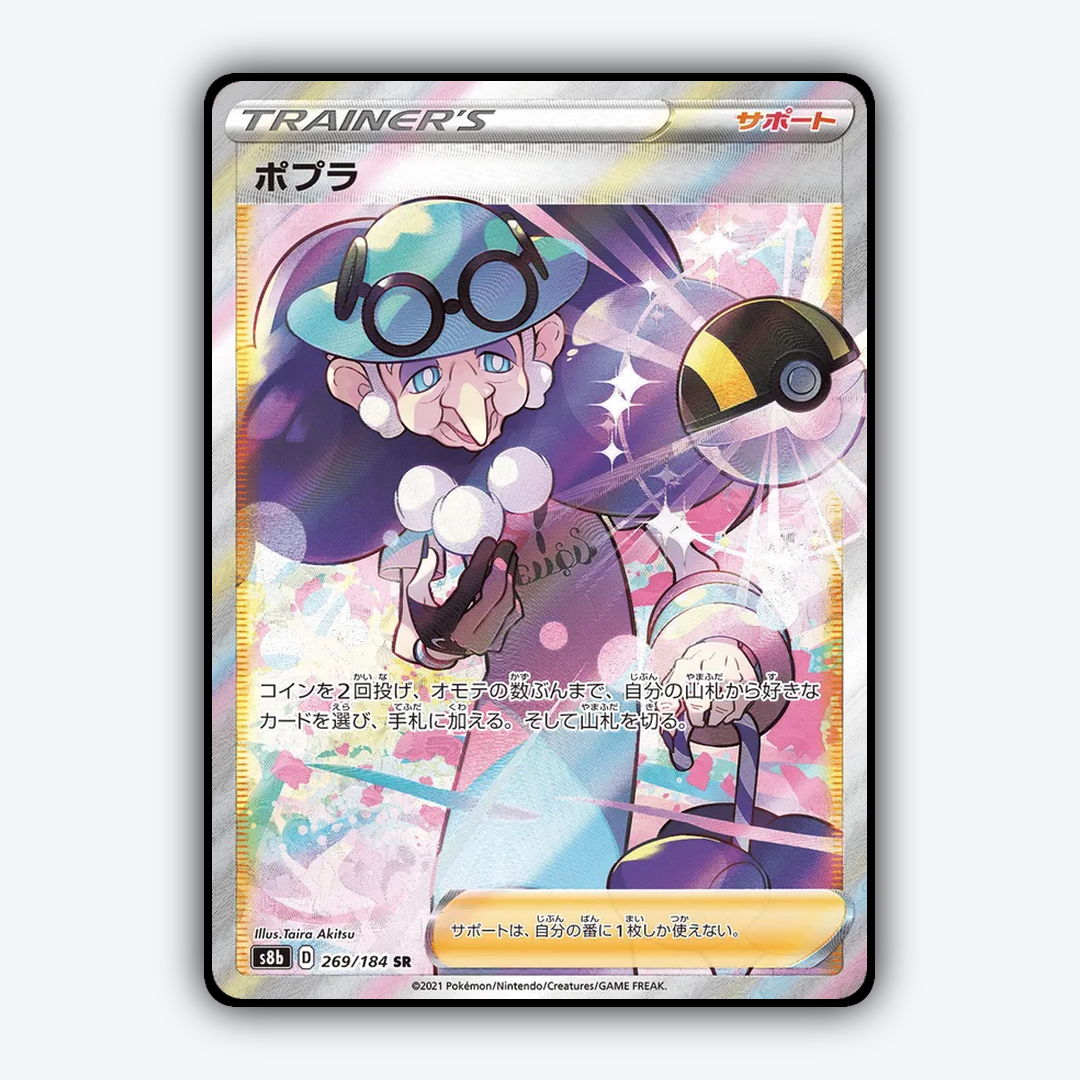 Opal 269/184 - VMAX Climax Set - Card Rug (JP)