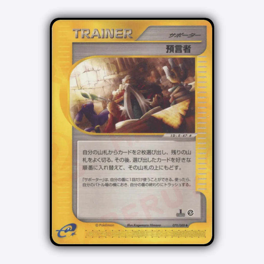 Oracle 079/088 - Split Earth Set - Card Rug (JP)
