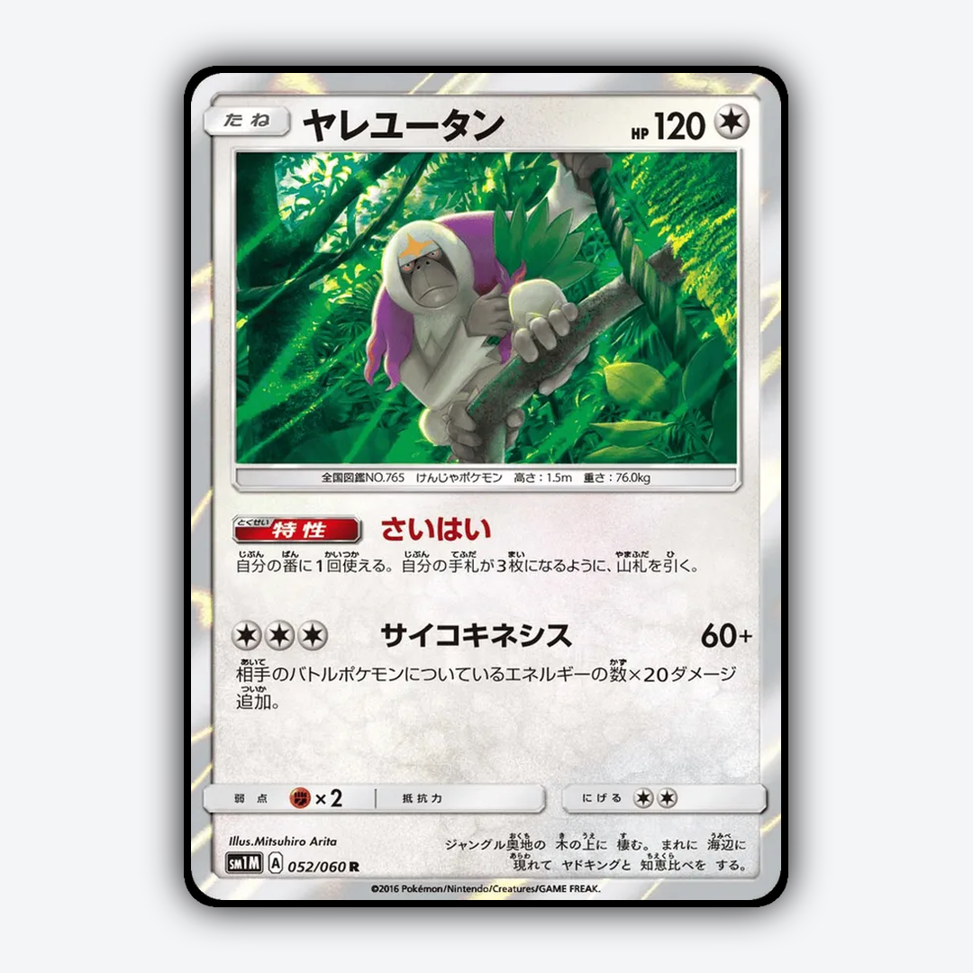 Oranguru 052/060 - Collection Moon Set - Card Rug (JP)
