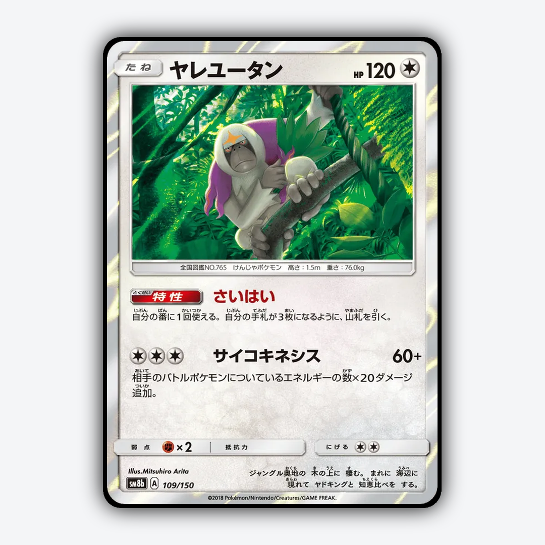Oranguru 109/150 - GX Ultra Shiny Set - Card Rug (JP)