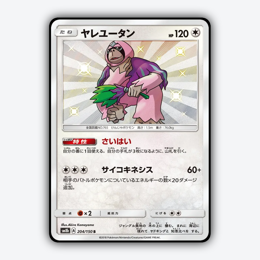 Oranguru 204/150 - GX Ultra Shiny Set - Card Rug (JP)