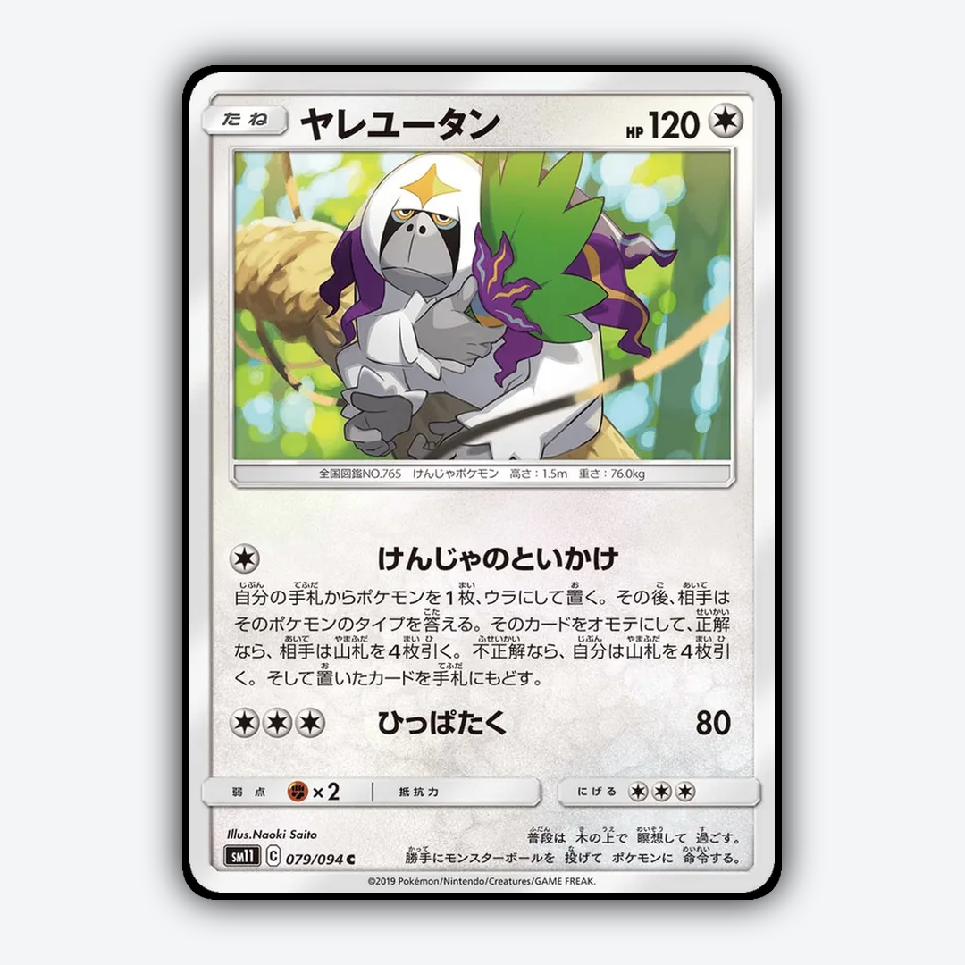 Oranguru 079/094 - Miracle Twin Set - Card Rug (JP)