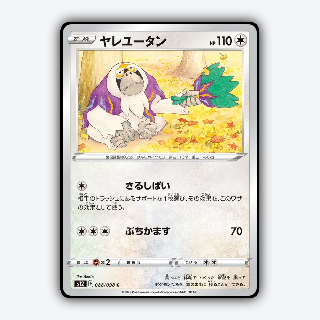 Oranguru 088/098 - Paradigm Trigger Set - Card Rug (JP)