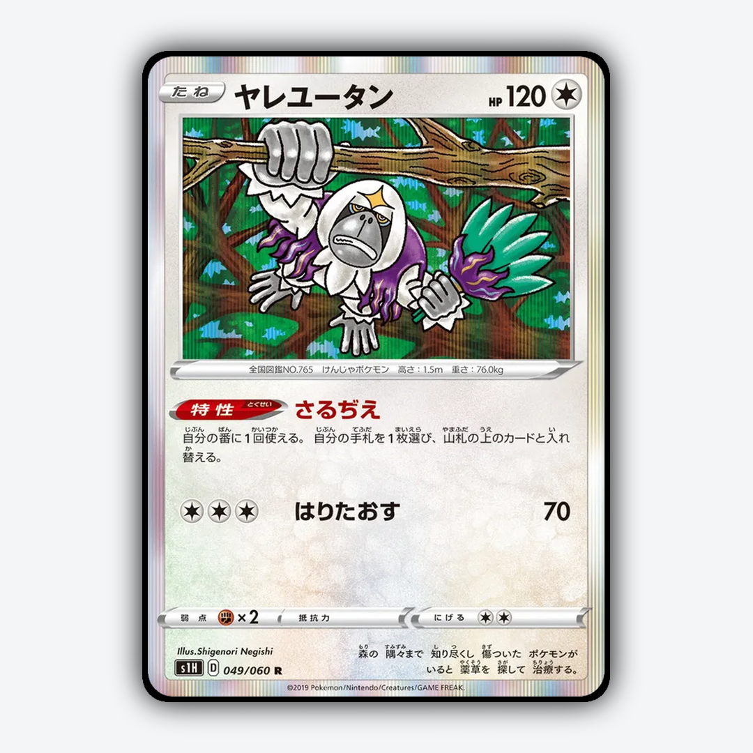 Oranguru 049/060 - Shield Set - Card Rug (JP)