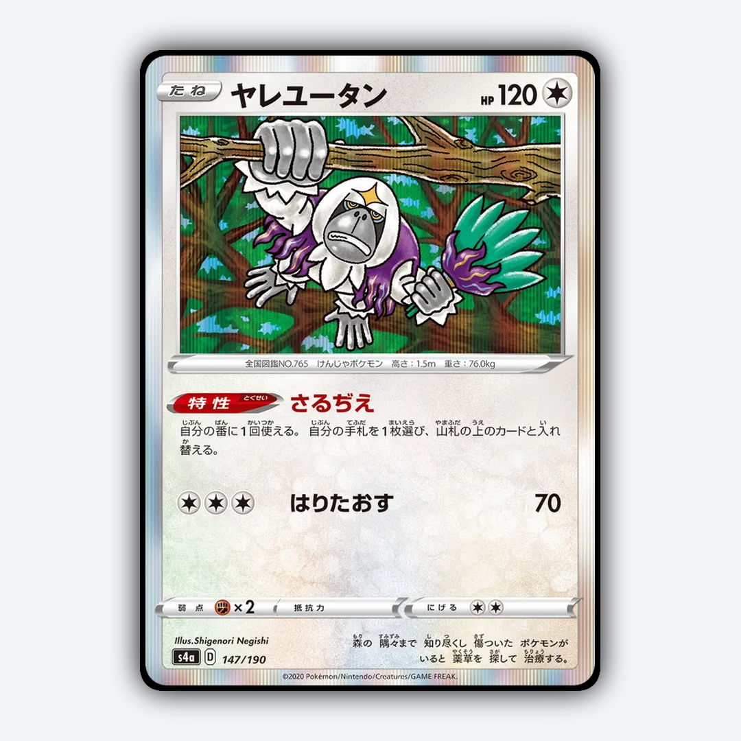 Oranguru_Shiny_Star_V_147-190.png