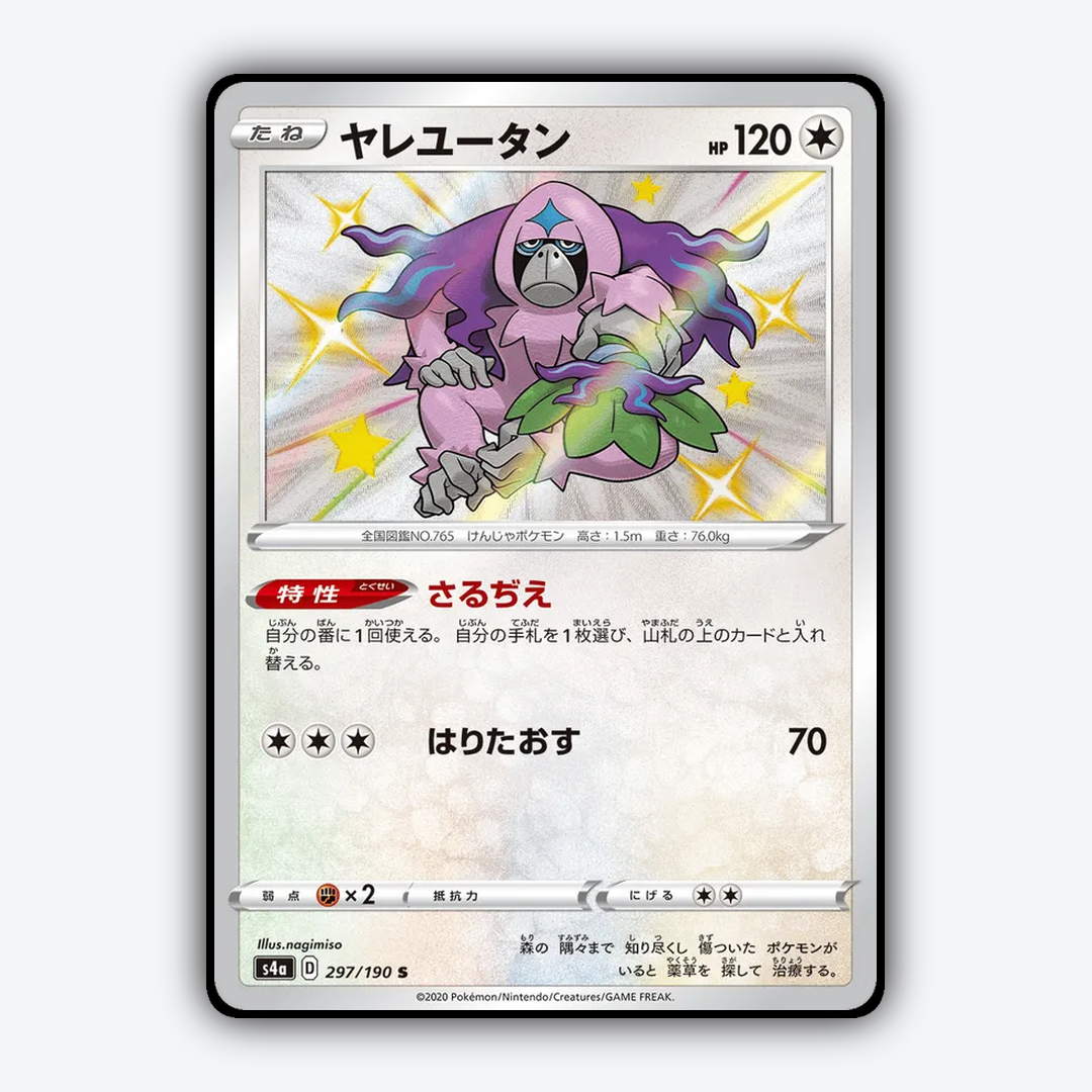 Oranguru_Shiny_Star_V_297-190.png