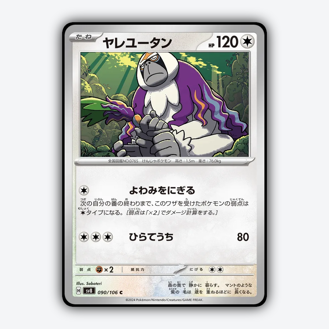 Oranguru 090 - Super Electric Breaker Set - Card Rug (JP)