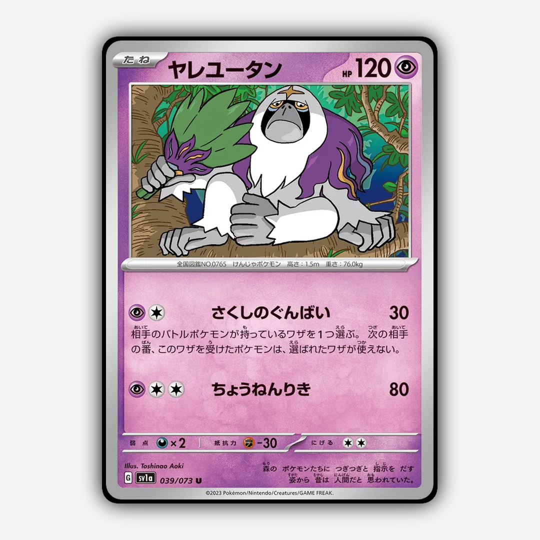 Oranguru 039/073 - Triplet Beat Set - Card Rug (JP)