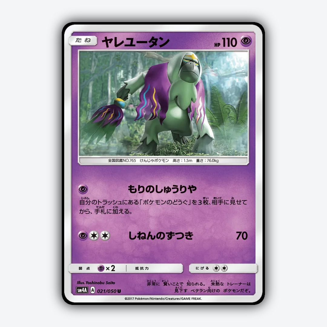 Oranguru 021/050 - Ultradimensional Beasts Set - Card Rug (JP)