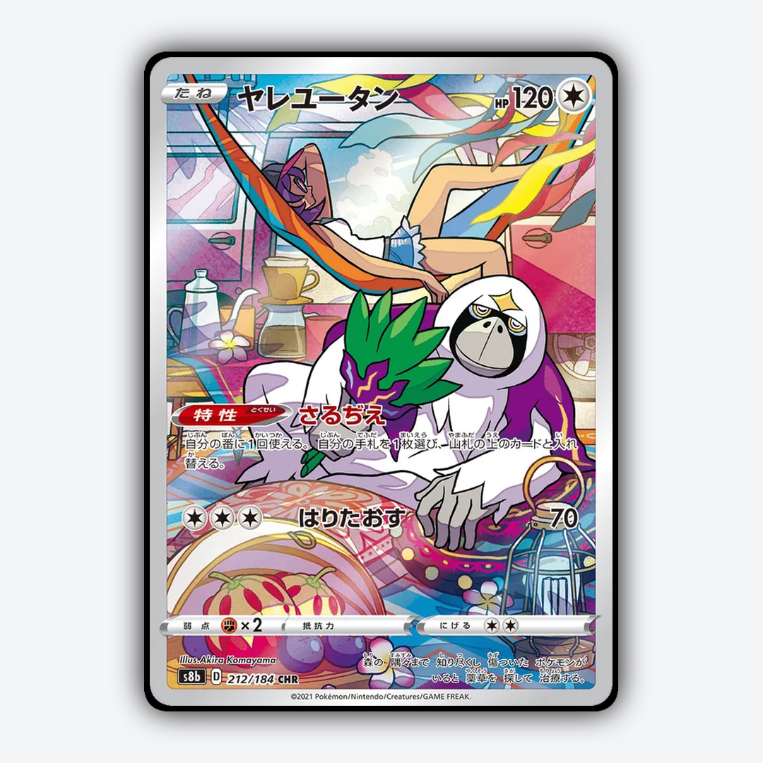 Oranguru 212/184 - VMAX Climax Set - Card Rug (JP)