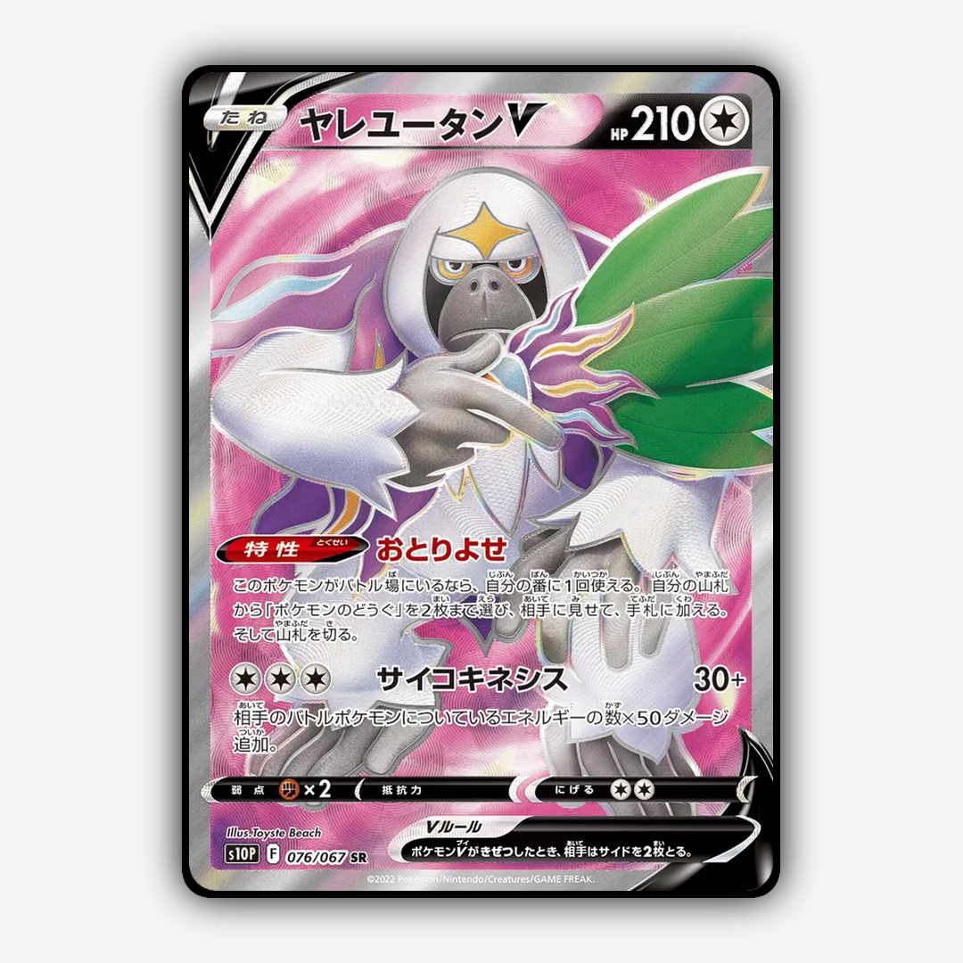 Oranguru V 076/067 - Space Juggler Set - Card Rug (JP)