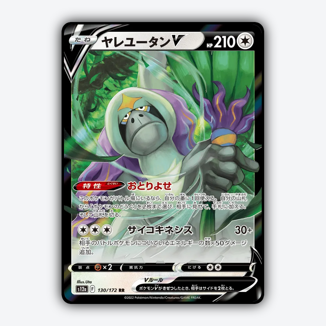Oranguru V 130/172 - VSTAR Universe Set - Card Rug (JP)