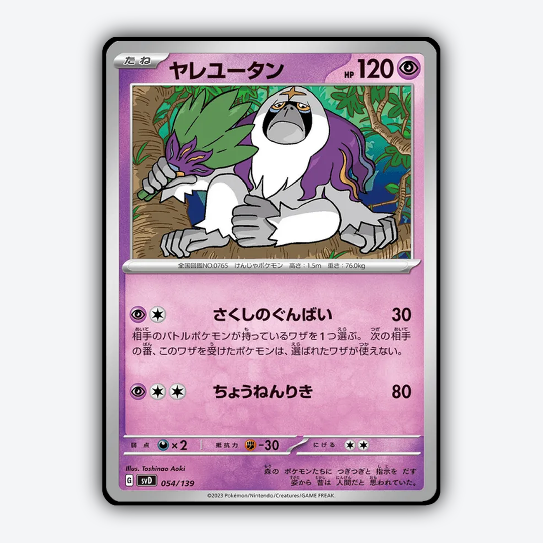 Oranguru 054 - ex Starter Decks Set - Card Rug (JP)