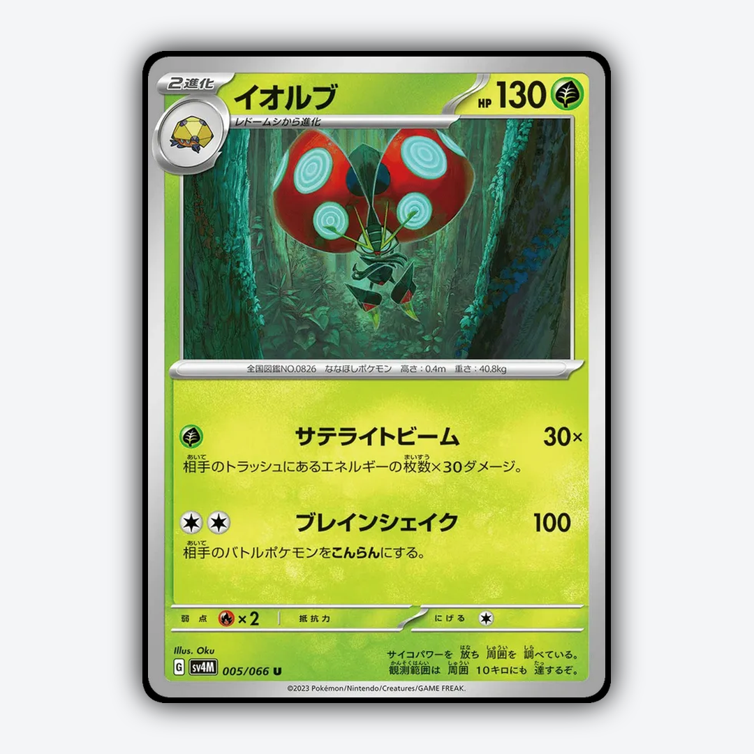 Orbeetle 005/066 - Future Flash Set - Card Rug (JP)