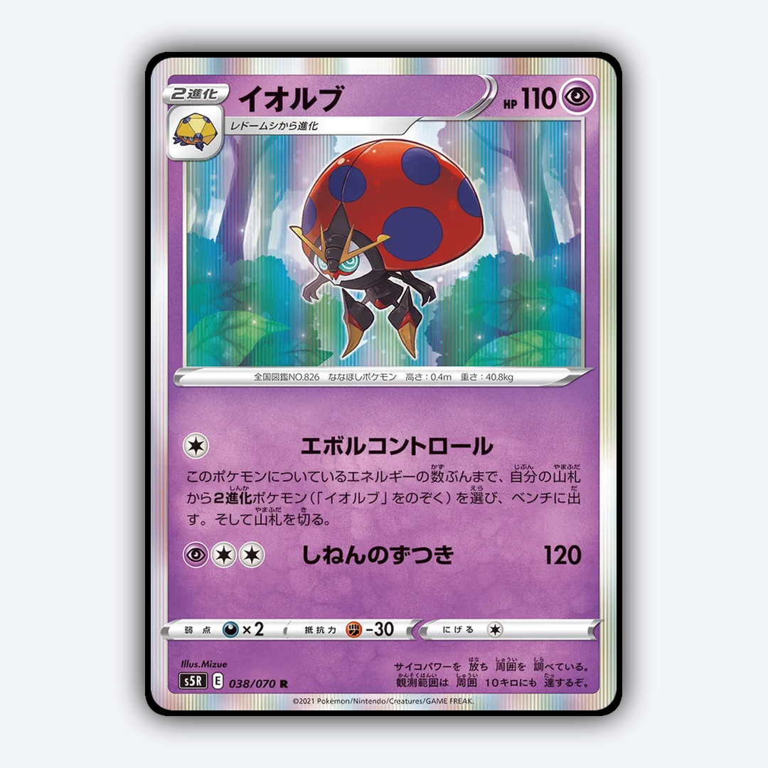 Orbeetle 038/070 - Rapid Strike Master Set - Card Rug (JP)