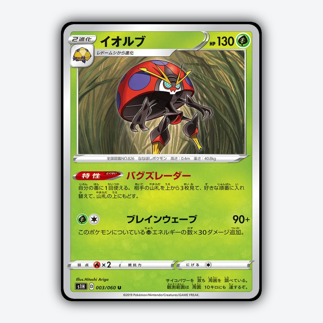 Orbeetle 003/060 - Shield Set - Card Rug (JP)