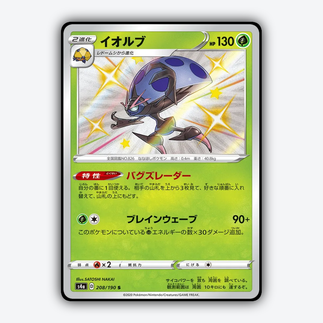 Orbeetle_Shiny_Star_V_208-190.png
