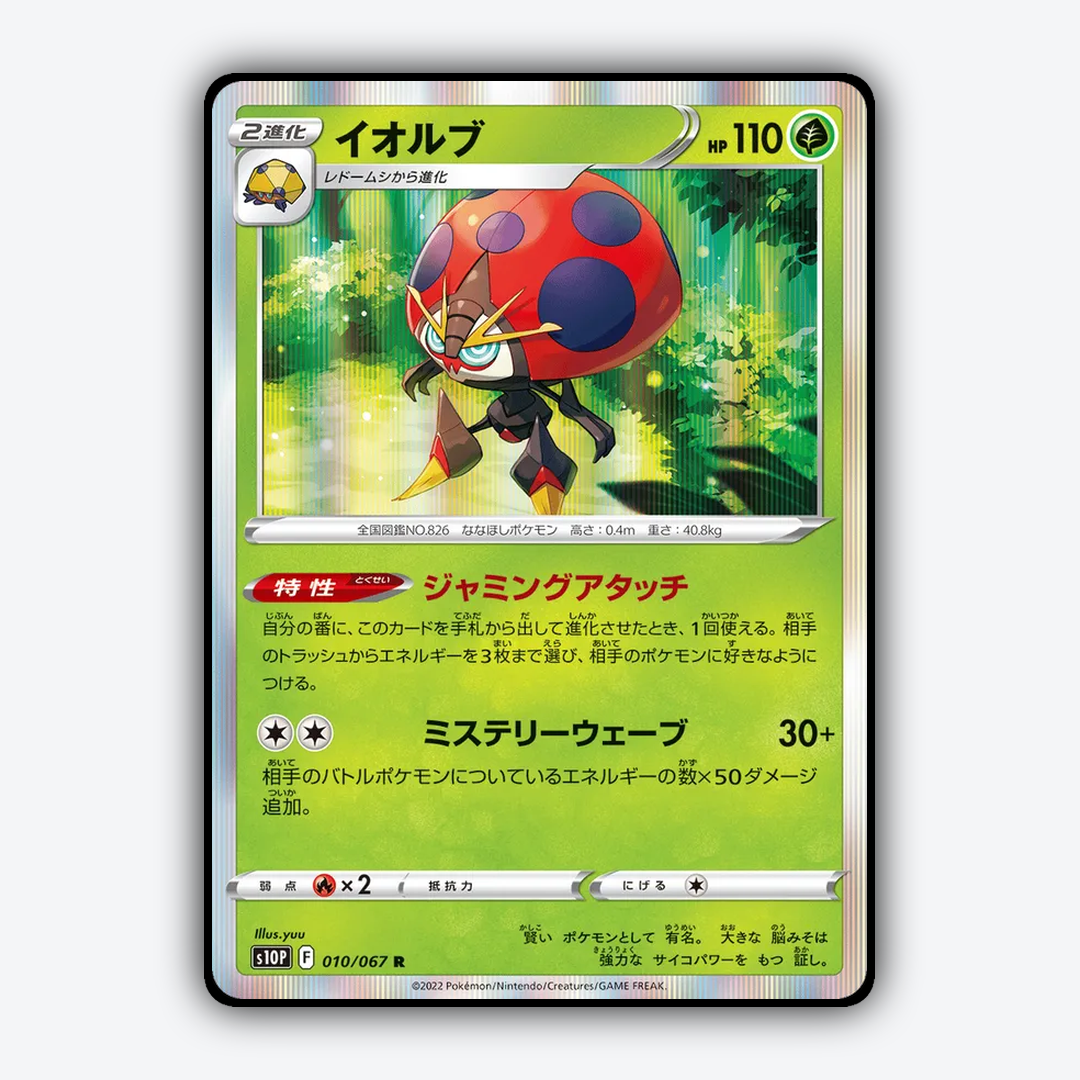 Orbeetle 010/067 - Space Juggler Set - Card Rug (JP)