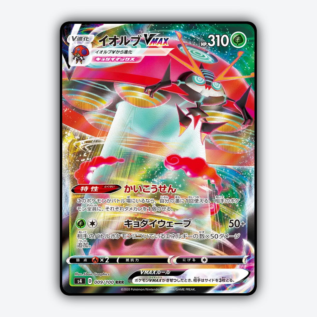 Orbeetle VMAX 009/100 - Amazing Volt Tackle Set - Card Rug (JP)