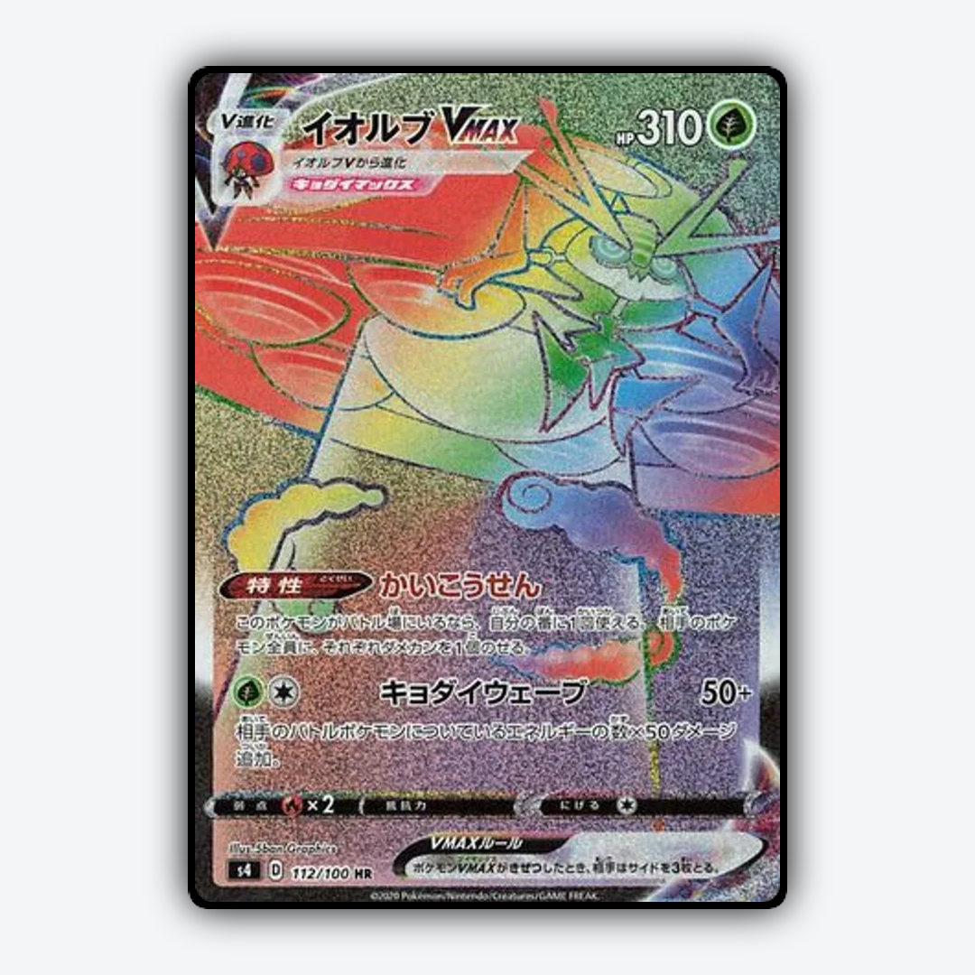 Orbeetle VMAX 112/100 - Amazing Volt Tackle Set - Card Rug (JP)