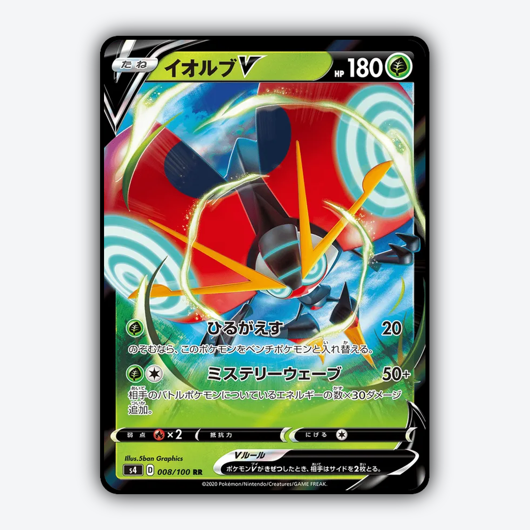 Orbeetle V 008/100 - Amazing Volt Tackle Set - Card Rug (JP)
