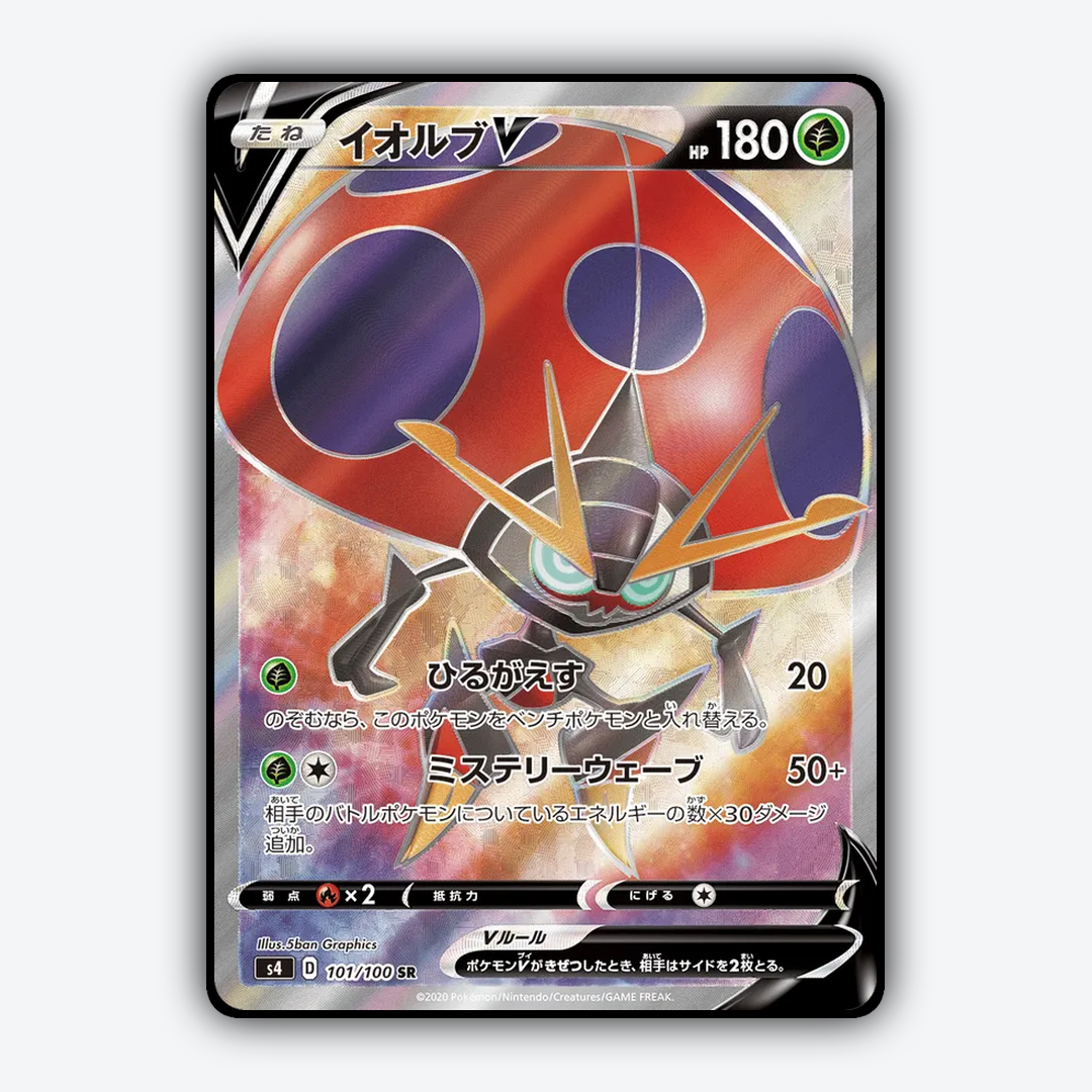 Orbeetle V 101/100 - Amazing Volt Tackle Set - Card Rug (JP)