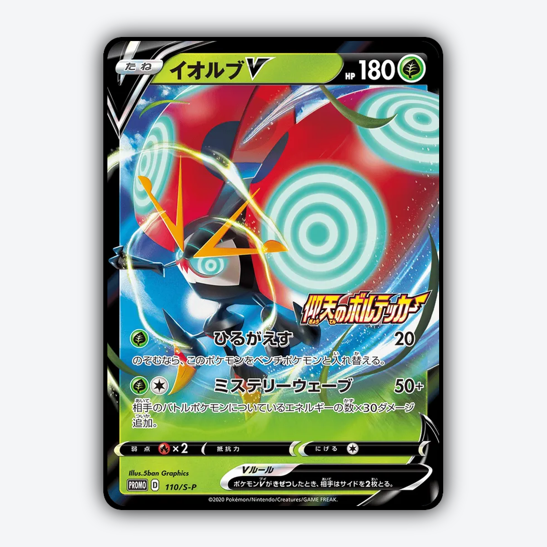 Orbeetle V #110 - Sword & Shield Promos Set - Card Rug