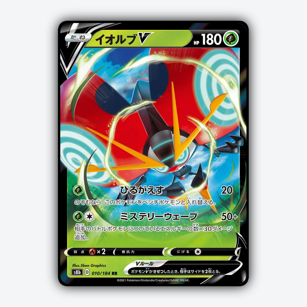 Orbeetle V 010/184 - VMAX Climax Set - Card Rug (JP)