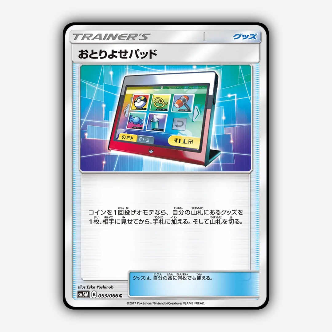 Order Pad 053/066 - Ultra Moon Set - Card Rug (JP)