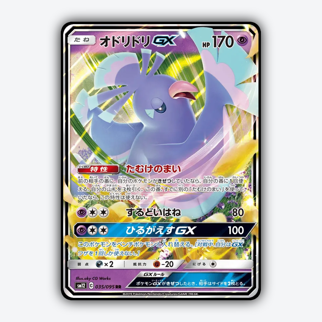 Oricorio-GX 035/095 - Alter Genesis Set - Card Rug (JP)