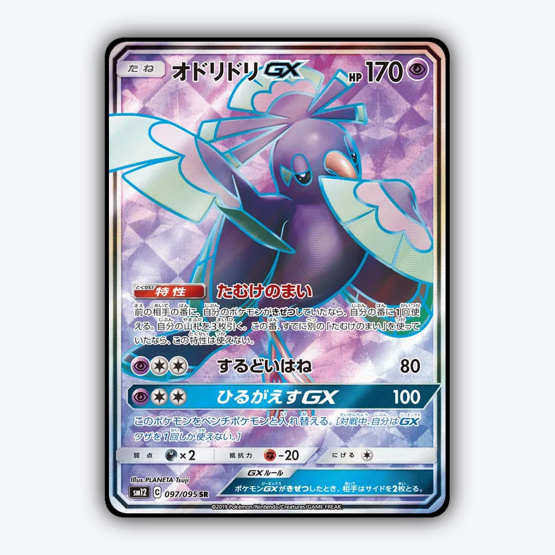 Oricorio-GX 097/095 - Alter Genesis Set - Card Rug (JP)