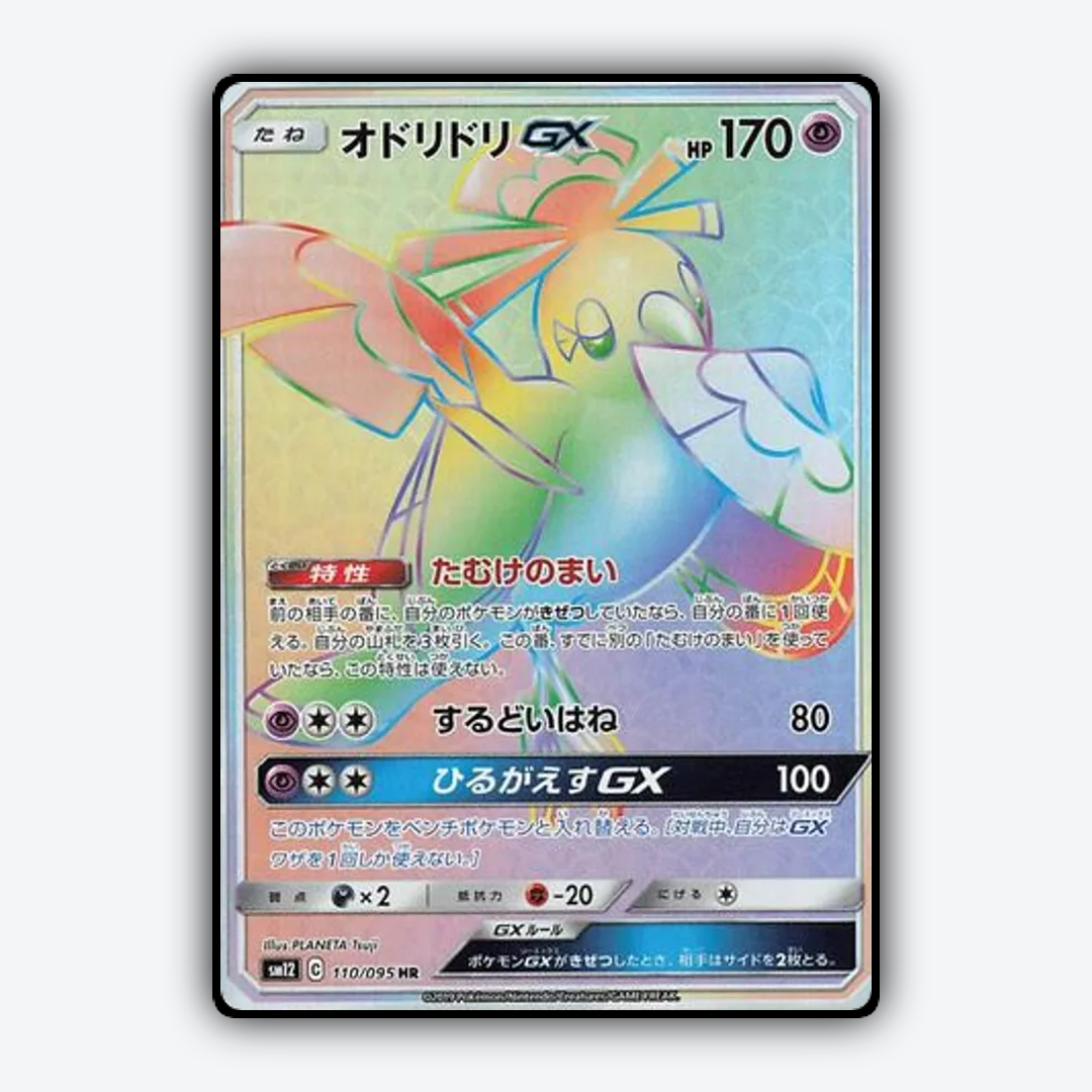 Oricorio-GX 110/095 - Alter Genesis Set - Card Rug (JP)