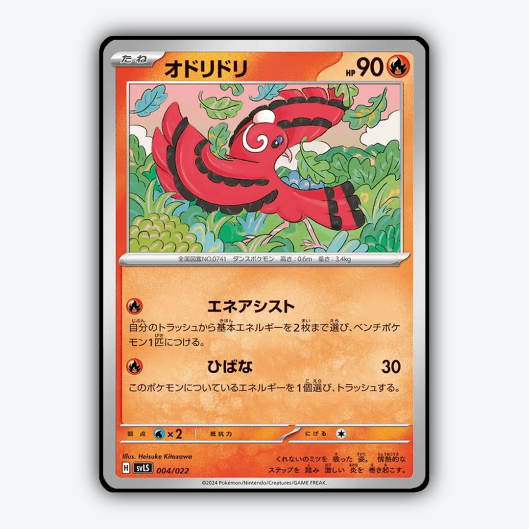 Oricorio 004 - Ceruledge ex Starter Set Tera Type: Stellar Set - Card Rug (JP)
