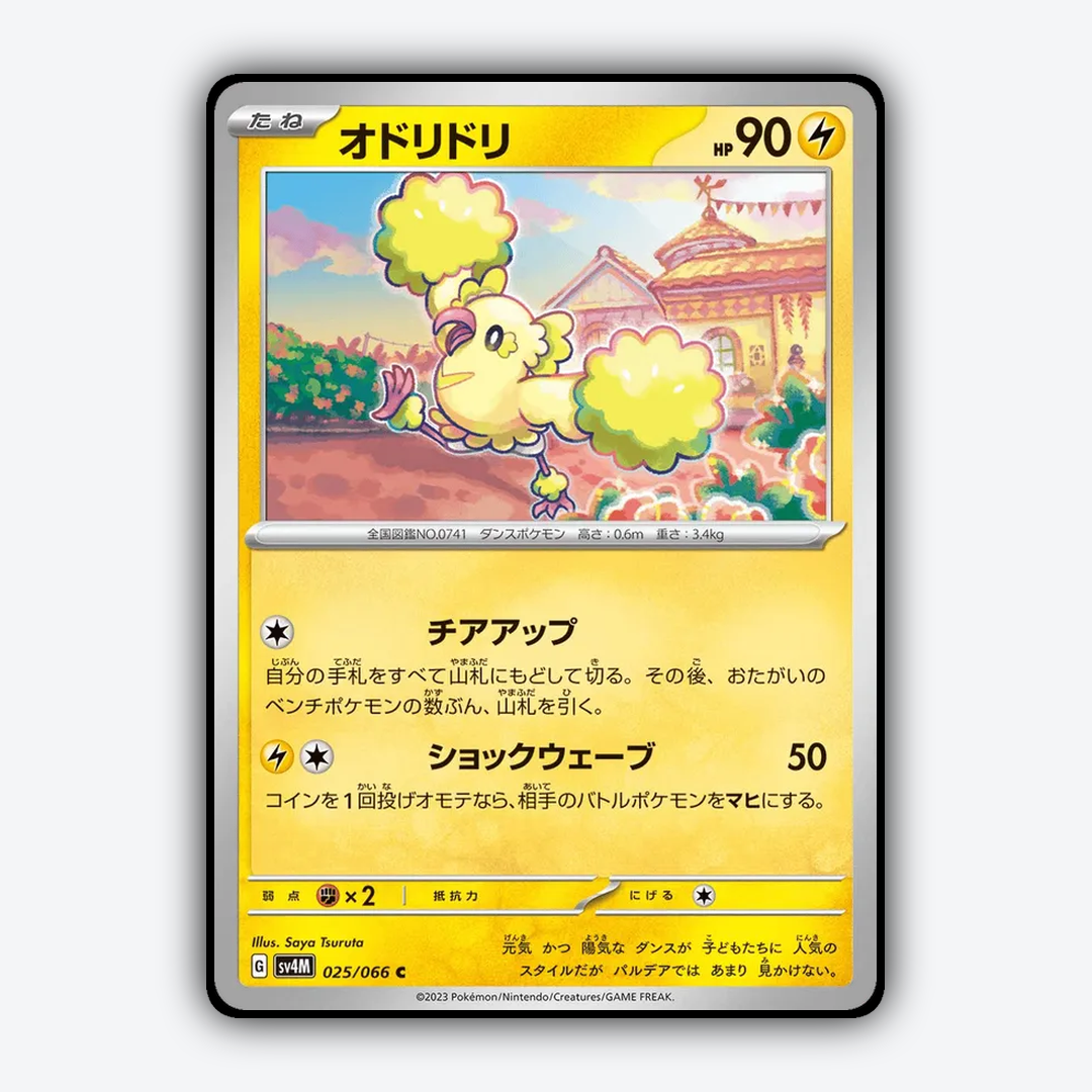 Oricorio 025/066 - Future Flash Set - Card Rug (JP)