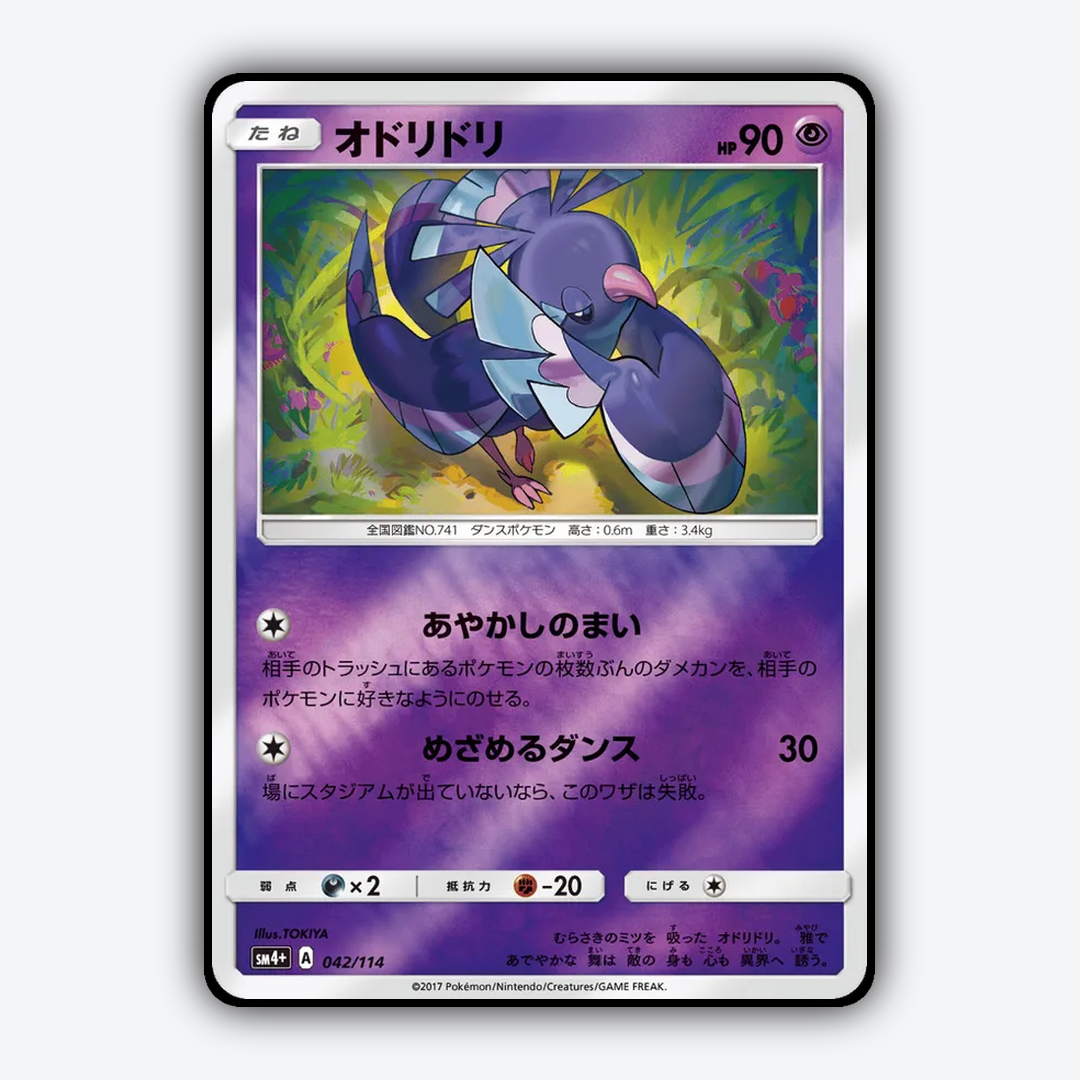 Oricorio 042/114 - GX Battle Boost Set - Card Rug (JP)