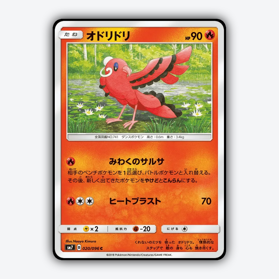 Oricorio 020/096 - Sky-Splitting Charisma Set - Card Rug (JP)