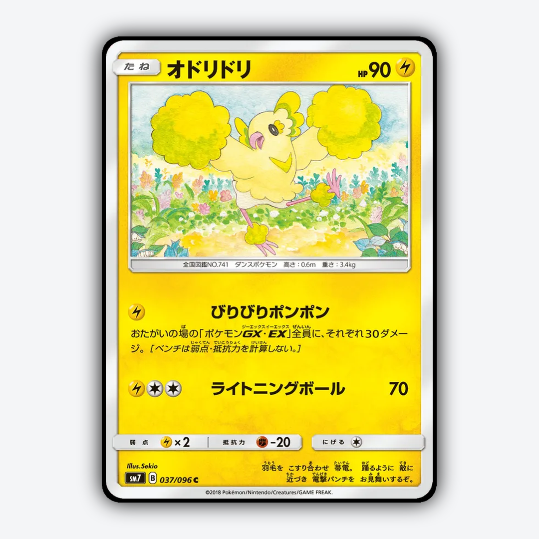 Oricorio 037/096 - Sky-Splitting Charisma Set - Card Rug (JP)