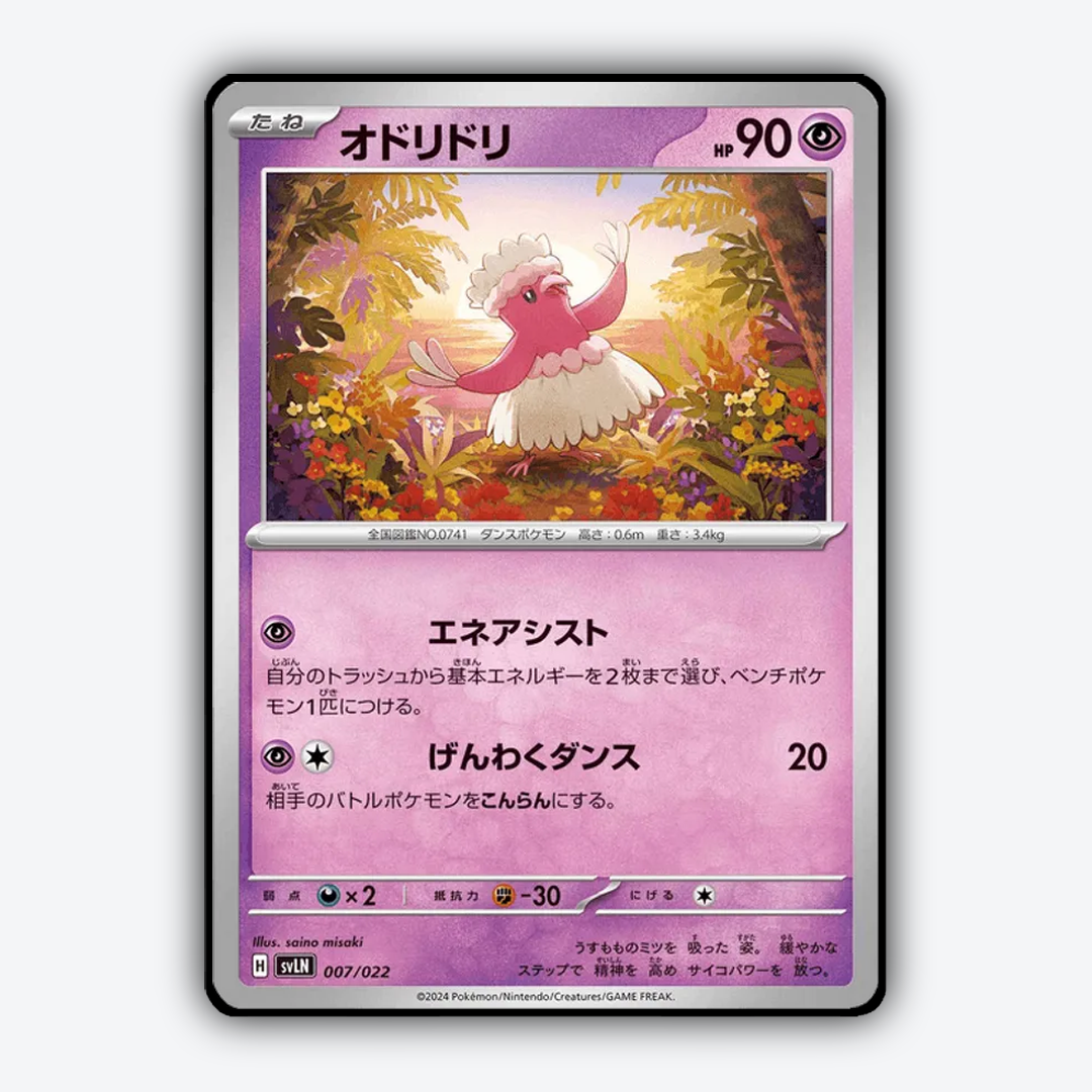 Oricorio 007 - Sylveon ex Starter Set Tera Type: Stellar Set - Card Rug (JP)