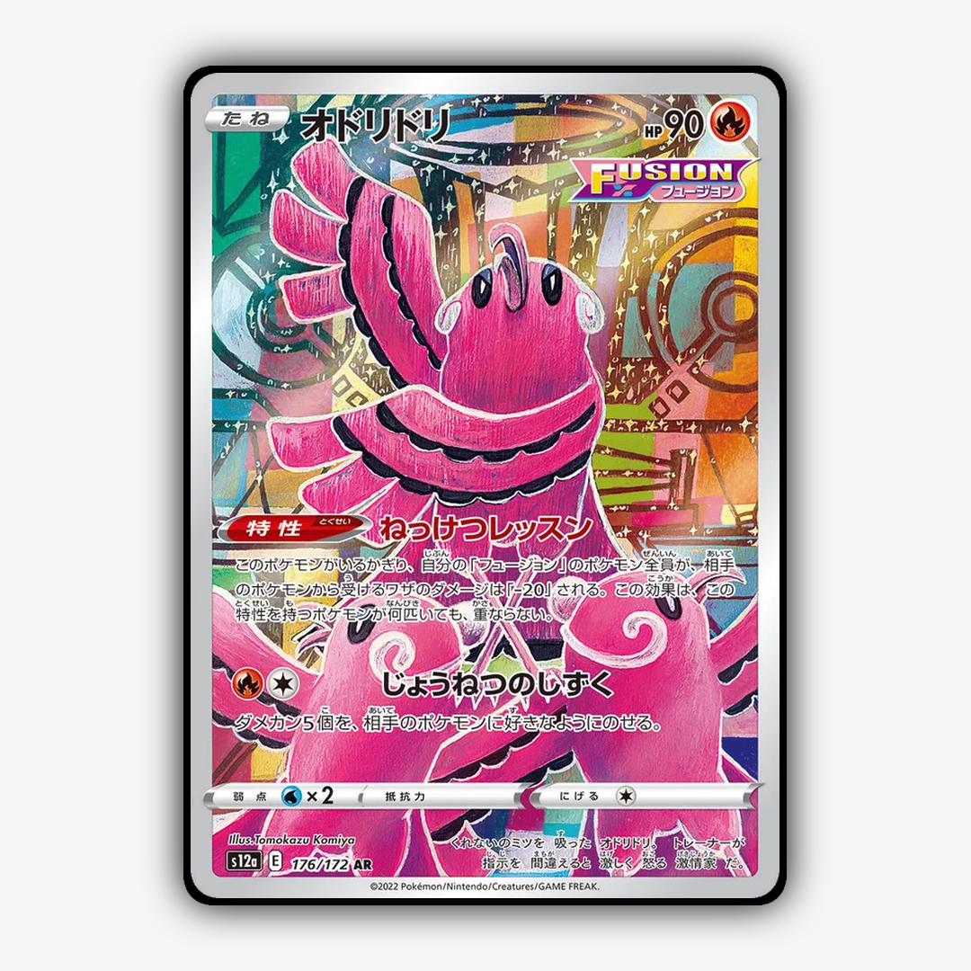 Oricorio 176/172 - VSTAR Universe Set - Card Rug (JP)