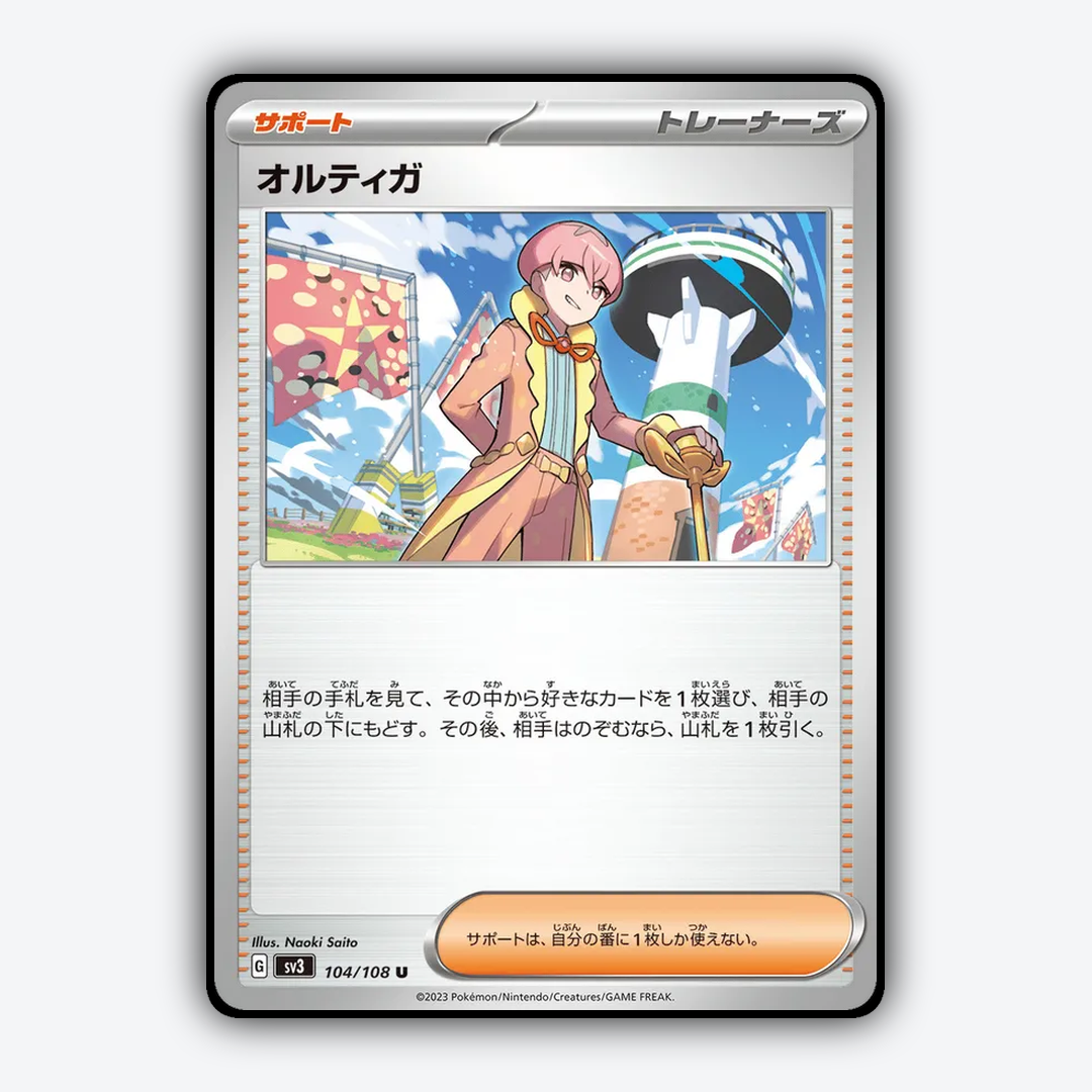 Ortega 104/108 - Ruler of the Black Flame Set - Card Rug (JP)